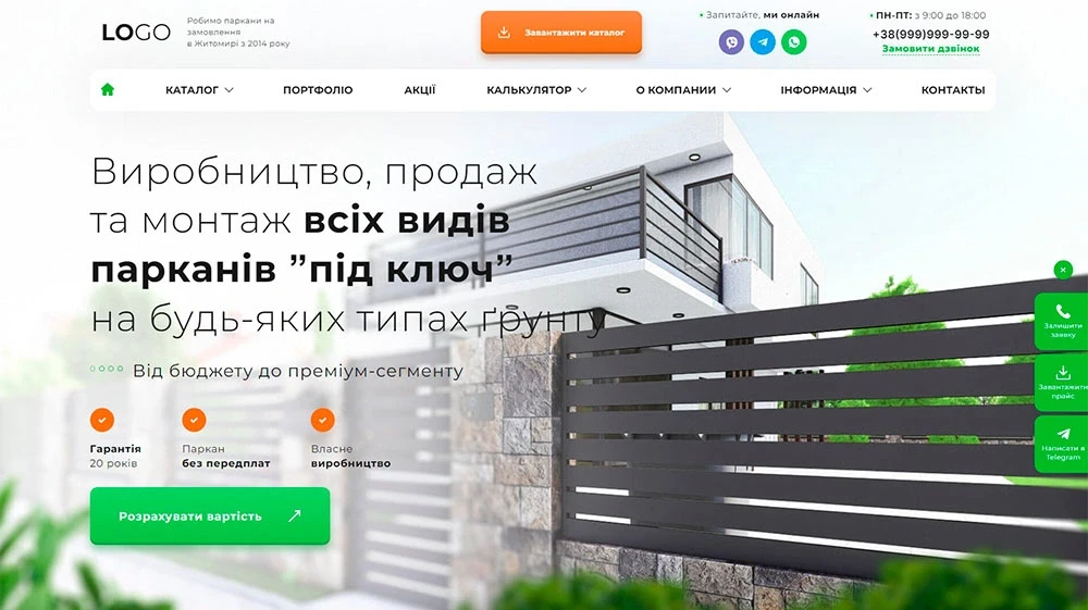 Преміум сайт по парканам