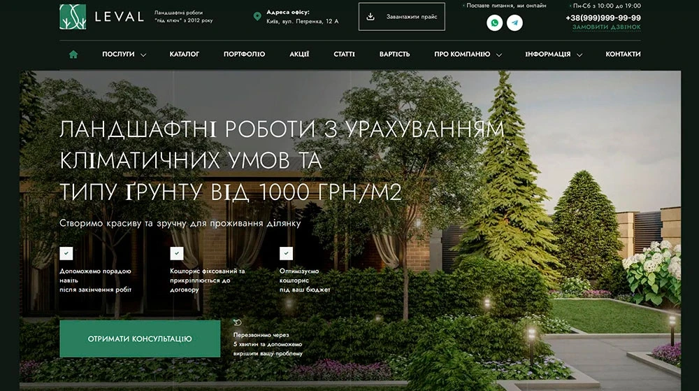 Cайт по ландшафтному дизайну