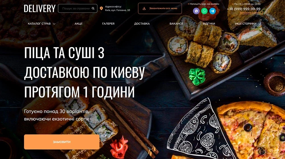 Сайт доставки їжі (бургери, піца, суші)
