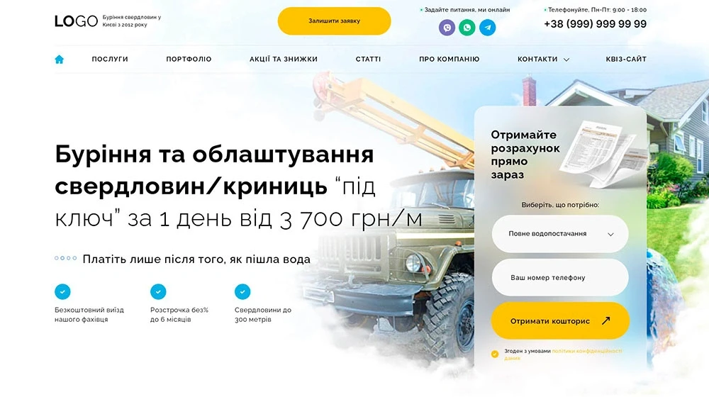 Сайт-квіз буріння свердловин колодязів