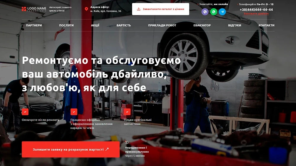 Сайт лендінг для автосервісу на Laravel