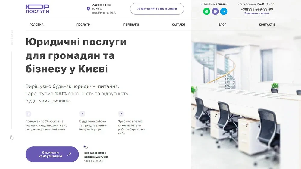 Сайт лендінг юридичні послуги (квіз)