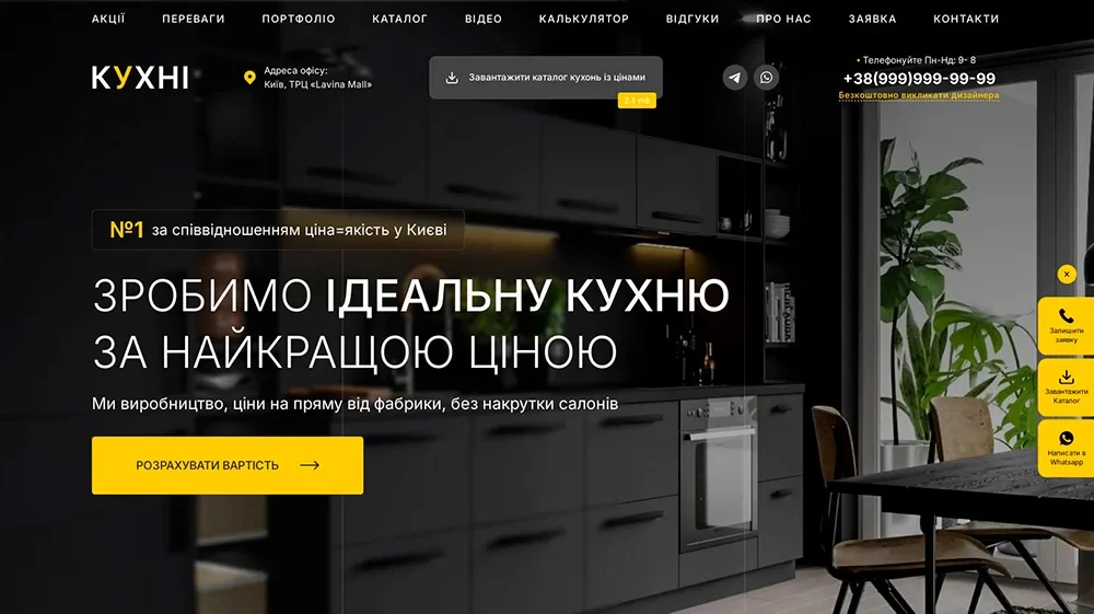 Лендінг кухні на замовлення