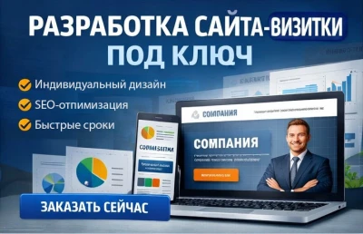 Розробка сайту-візитки