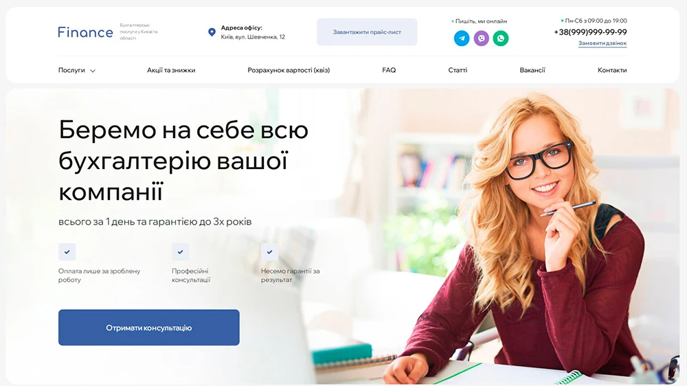 Сайт-квіз бухгалтерські послуги