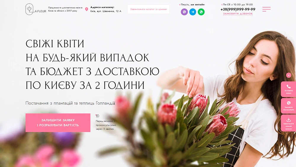 VIP сайт лендінг по квітам з доставкою