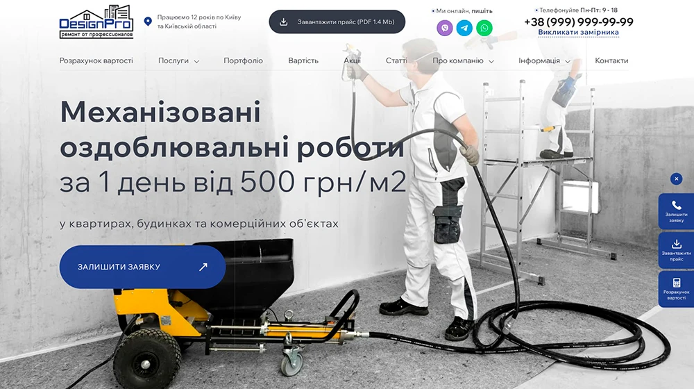 Сайт механізована штукатурка, стяжка