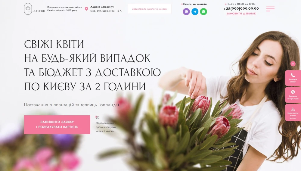 VIP сайт лендінг по квітам з доставкою