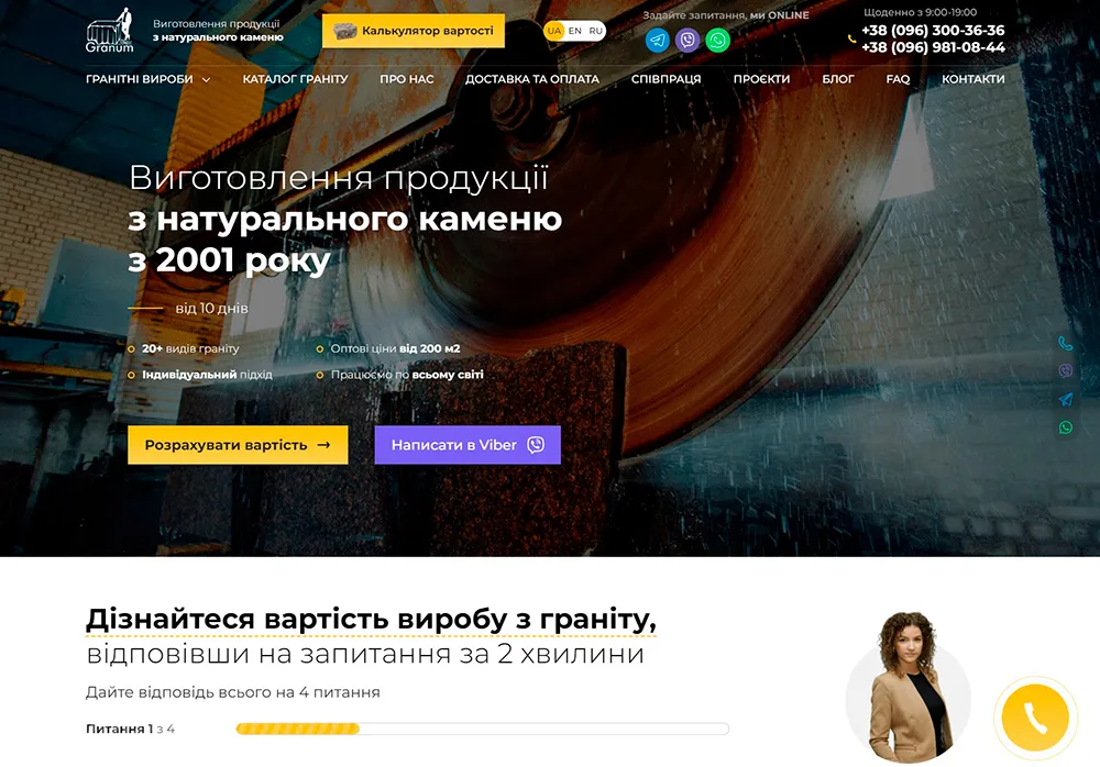 Розробка сайту для компанії ТОВ Гранум