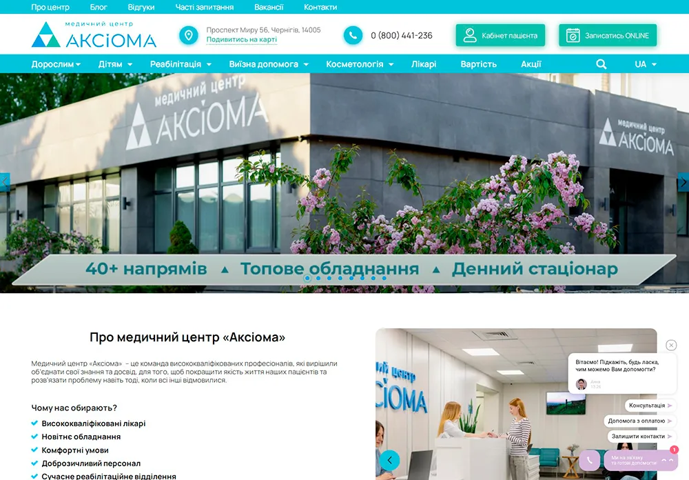 Розробка сайту для Медичного центру Аксіома