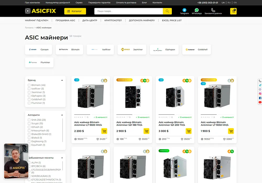 Розробка інтернет-магазину для компанії ASIFIX